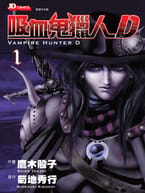 View Title: Vampire Hunter D (Chinese Edition), Volume 1